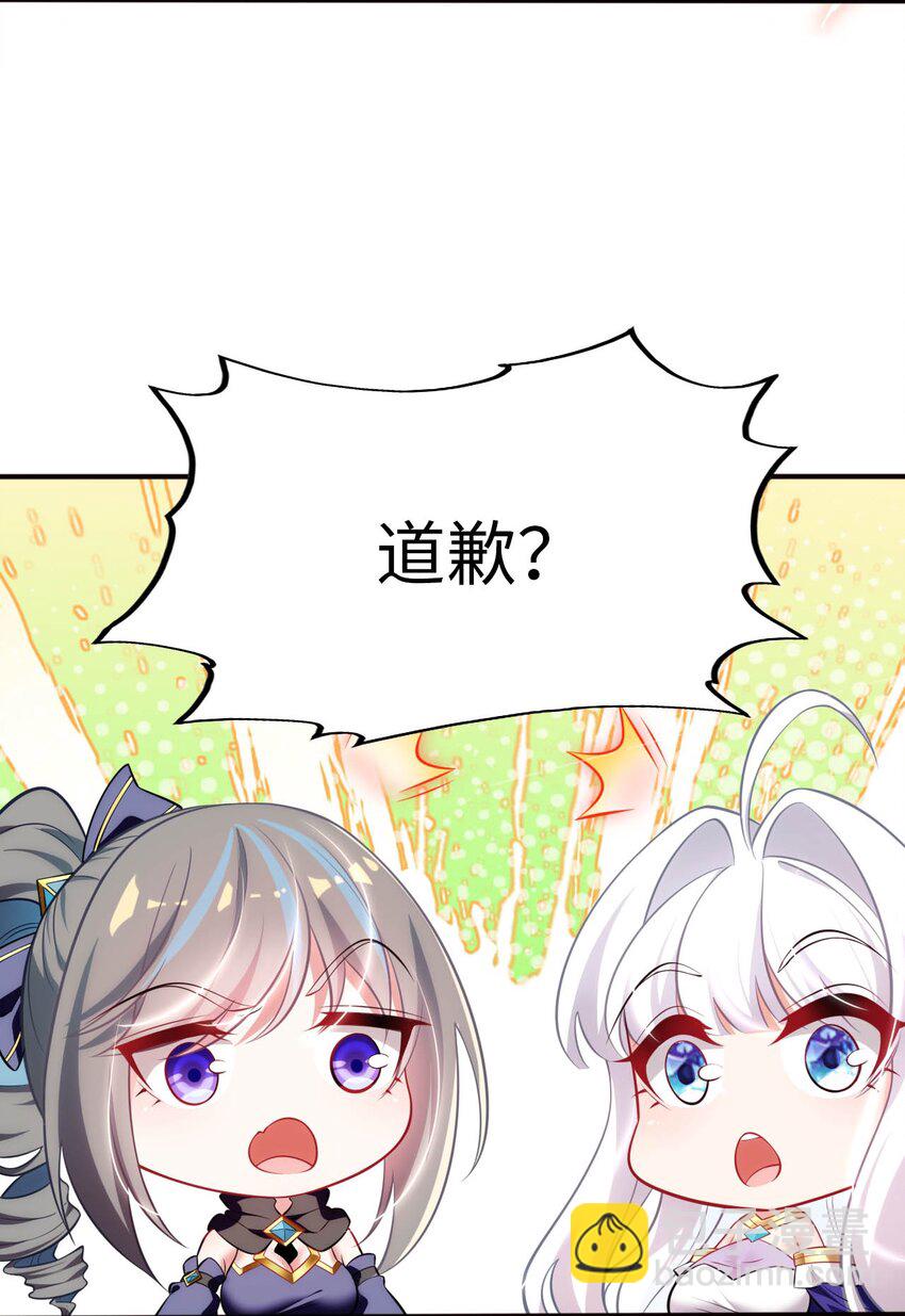 《被迫成为开挂的无敌圣女》30 来自对手的道歉 第8页