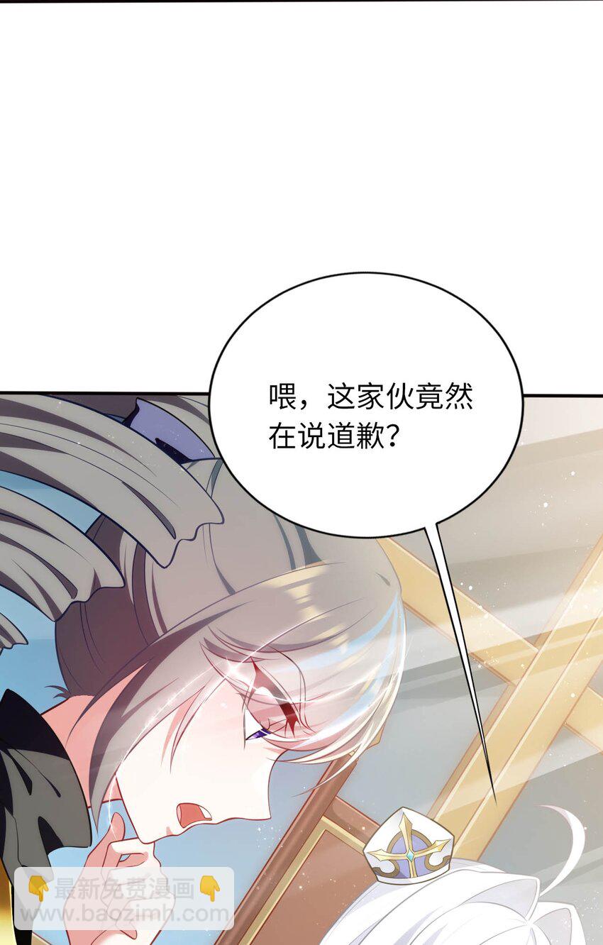 《被迫成为开挂的无敌圣女》30 来自对手的道歉 第9页