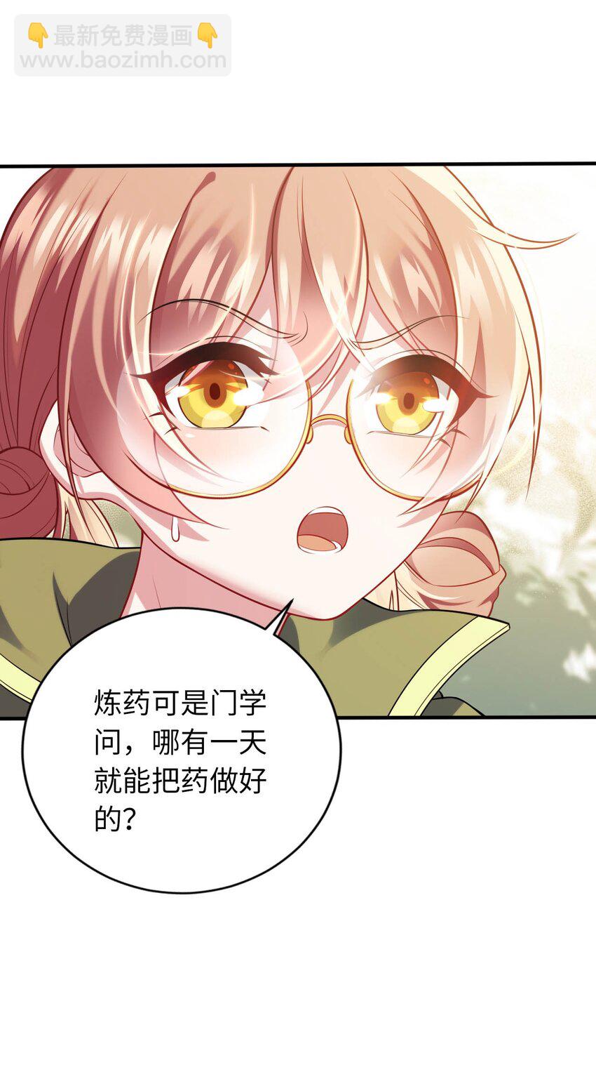 《被迫成为开挂的无敌圣女》31 被惹怒的“药剂师” 第11页