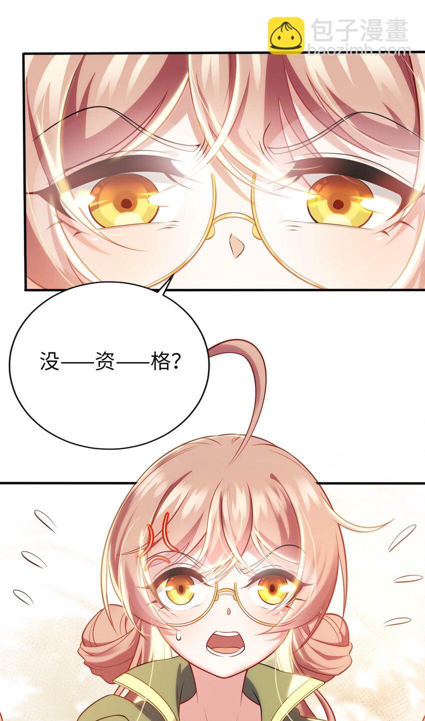 《被迫成为开挂的无敌圣女》31 被惹怒的“药剂师” 第17页