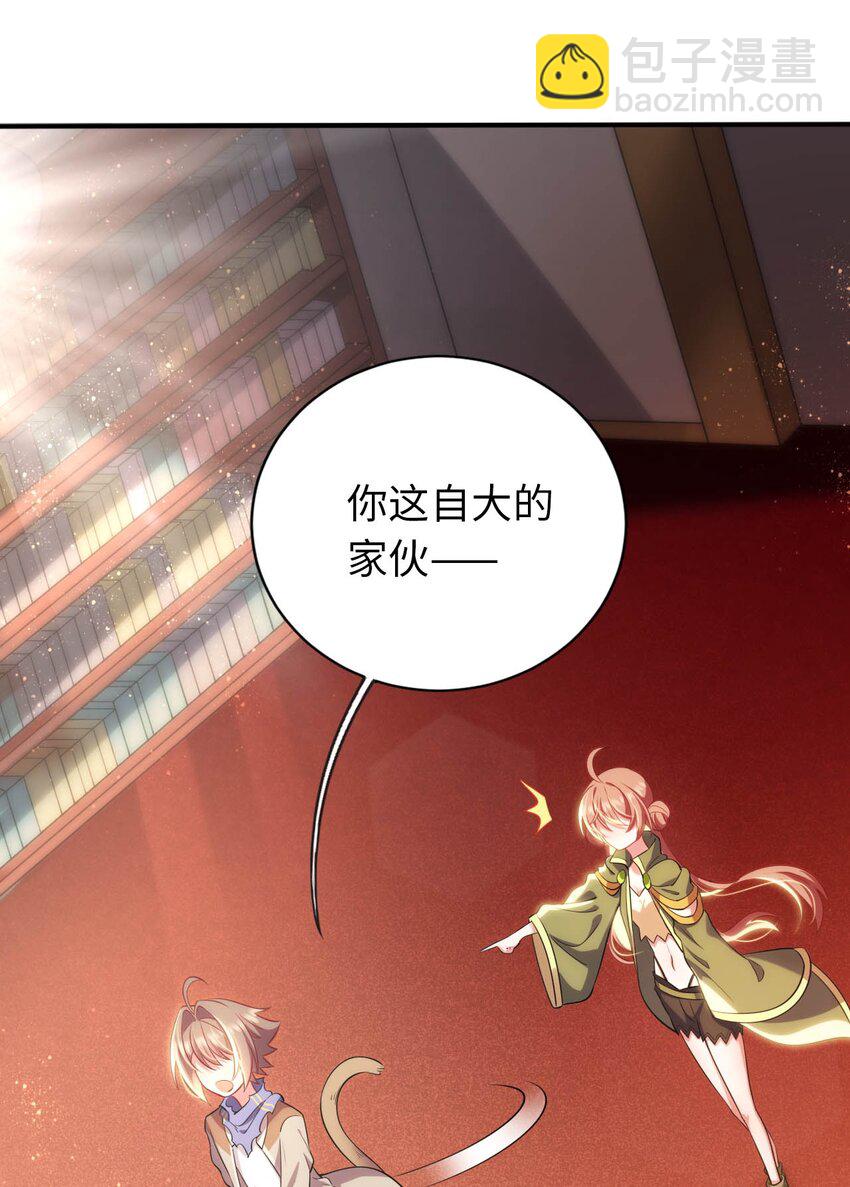 《被迫成为开挂的无敌圣女》31 被惹怒的“药剂师” 第20页
