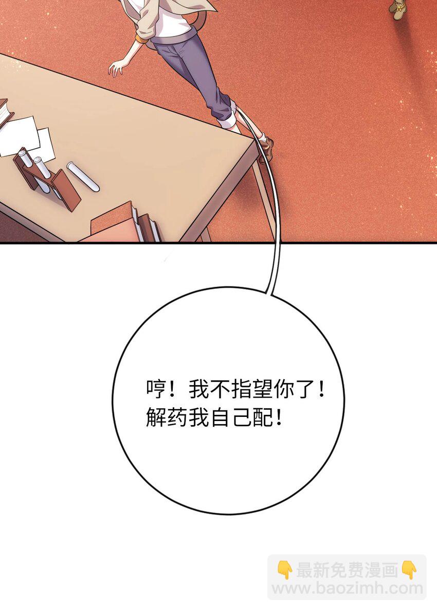 《被迫成为开挂的无敌圣女》31 被惹怒的“药剂师” 第21页