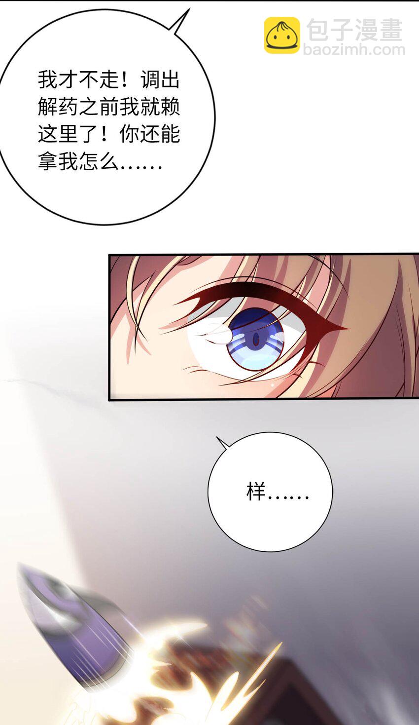 《被迫成为开挂的无敌圣女》31 被惹怒的“药剂师” 第24页