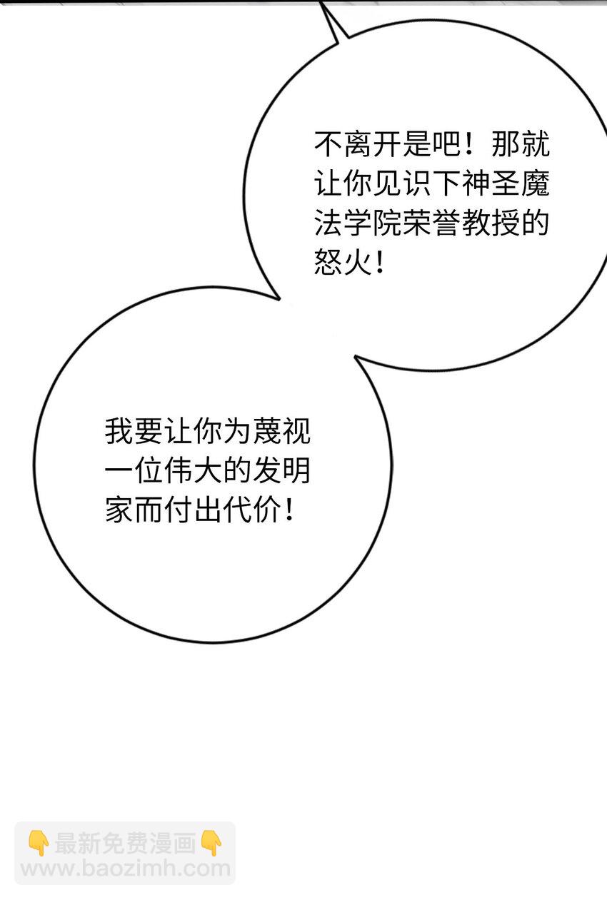 《被迫成为开挂的无敌圣女》31 被惹怒的“药剂师” 第26页