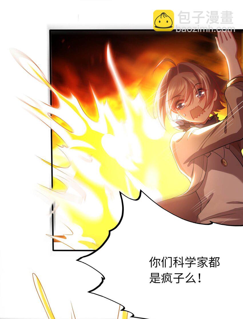 《被迫成为开挂的无敌圣女》31 被惹怒的“药剂师” 第27页