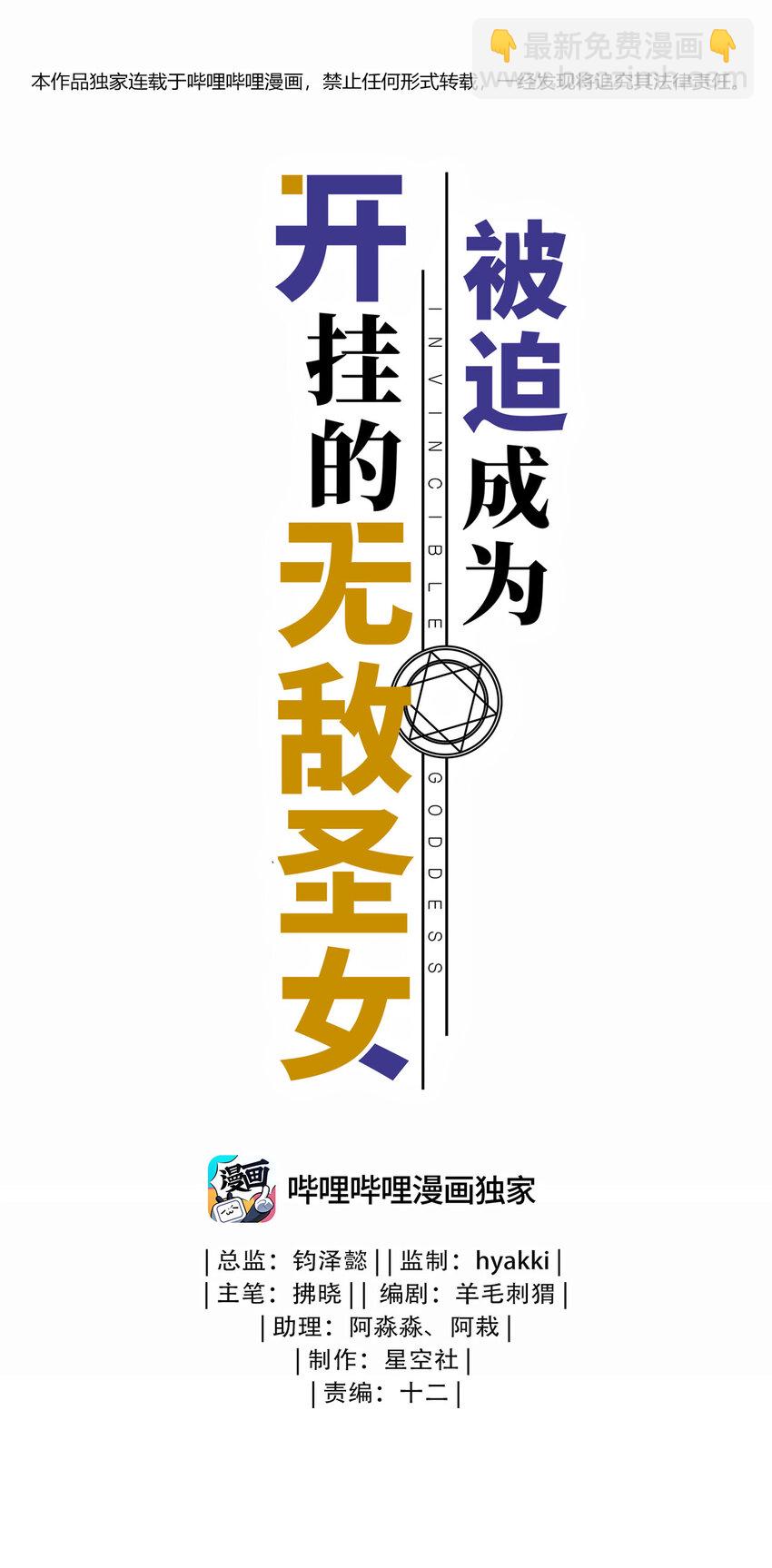 《被迫成为开挂的无敌圣女》31 被惹怒的“药剂师” 第2页
