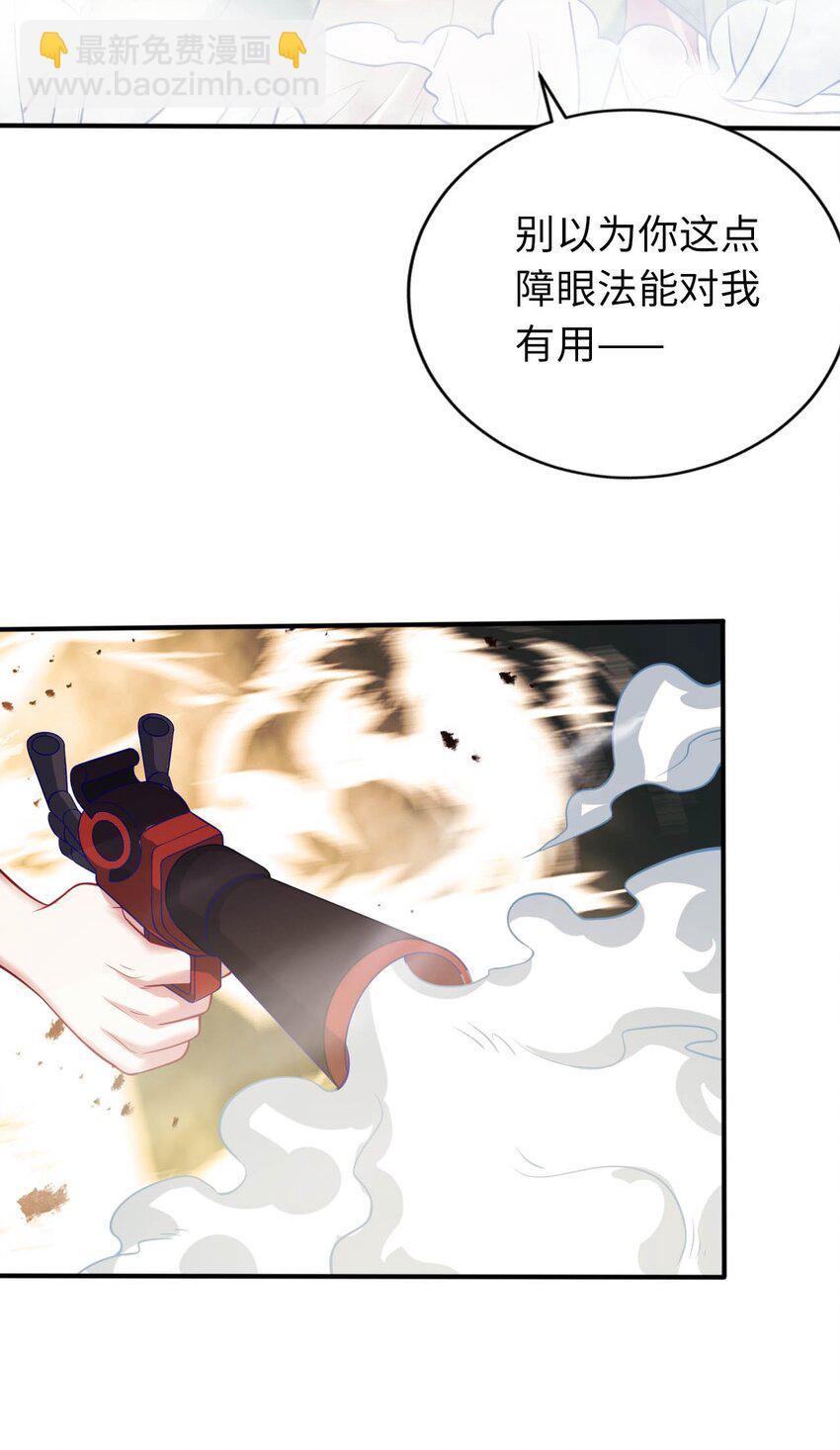 《被迫成为开挂的无敌圣女》31 被惹怒的“药剂师” 第33页