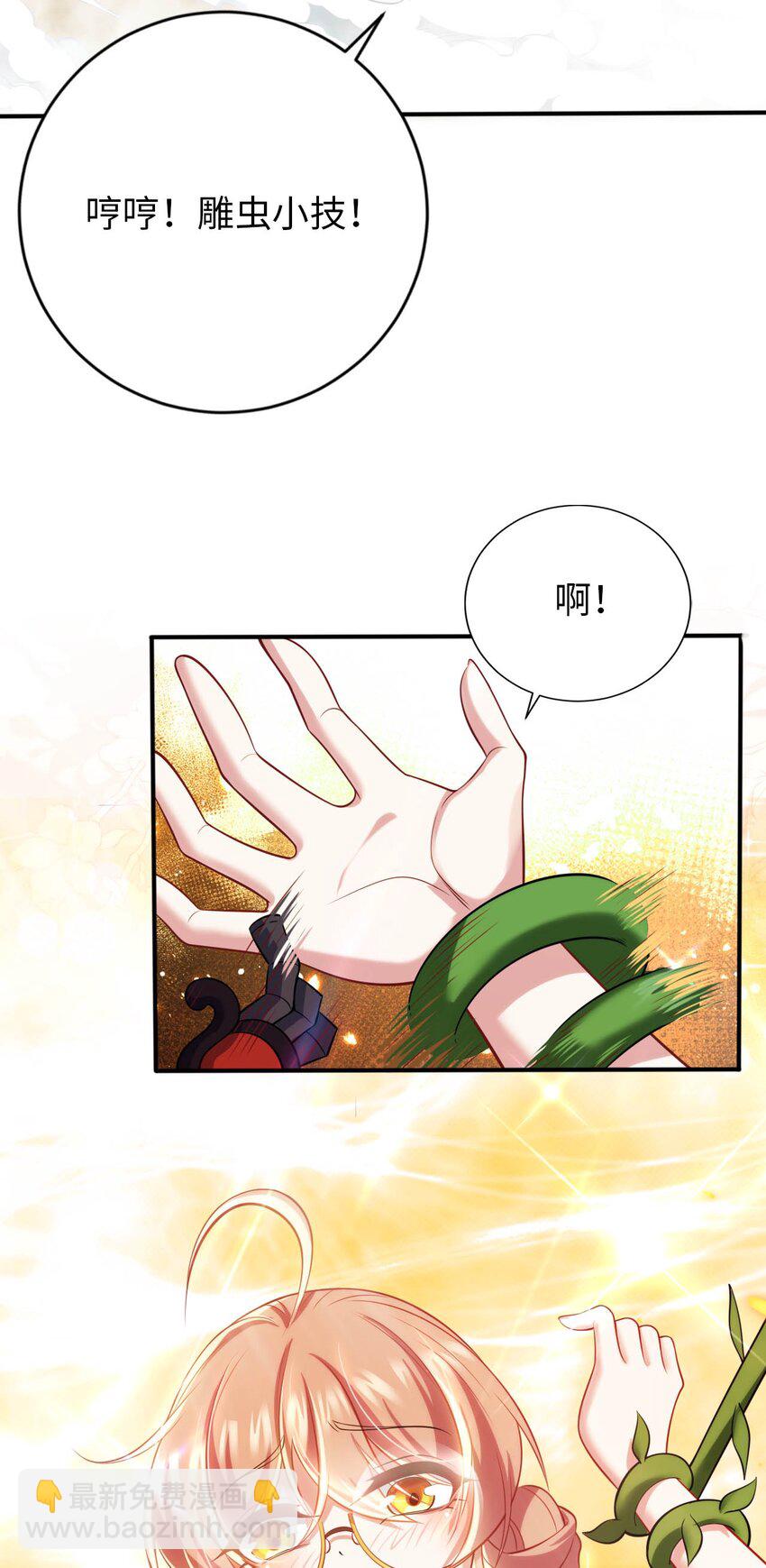 《被迫成为开挂的无敌圣女》31 被惹怒的“药剂师” 第35页
