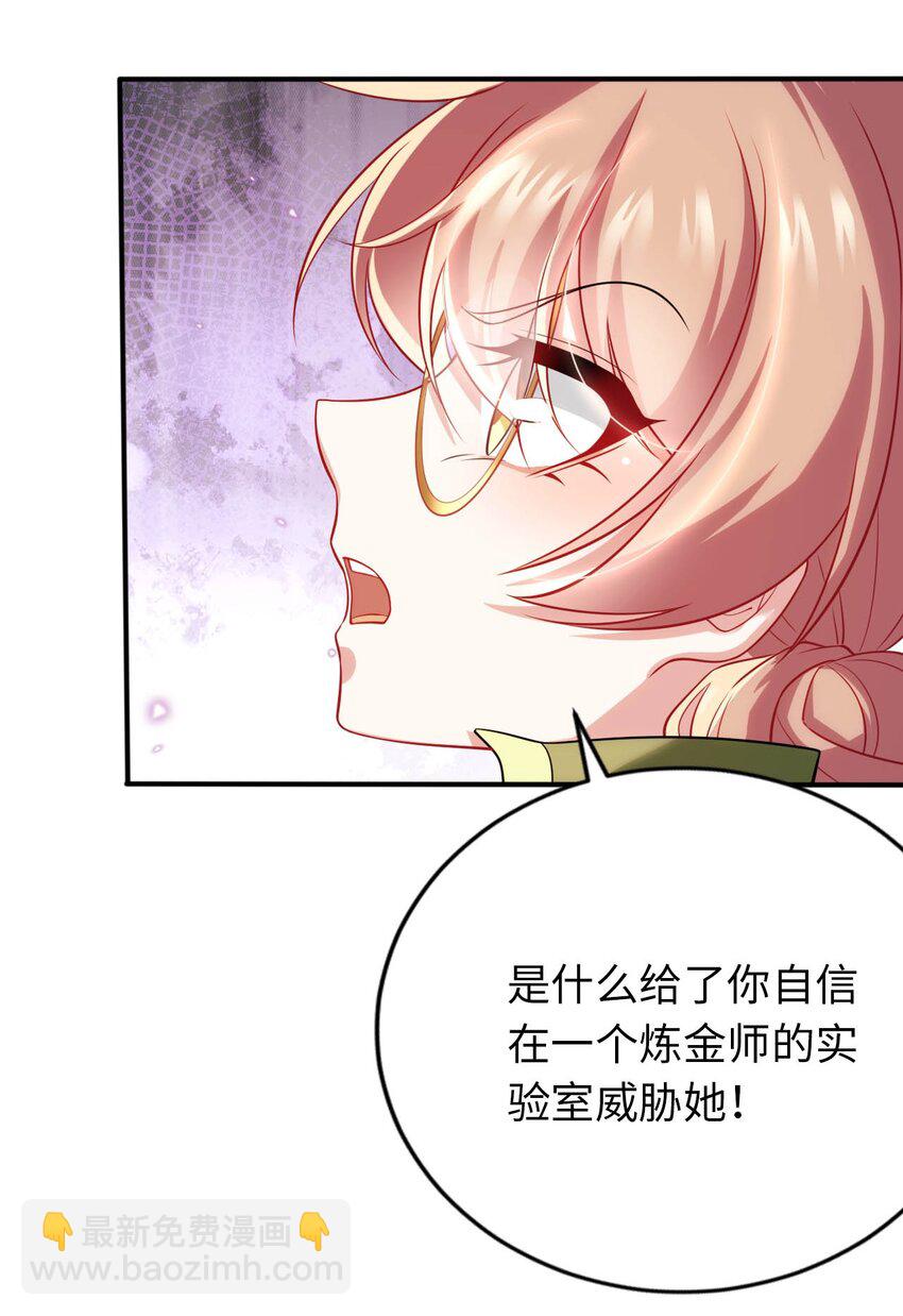 《被迫成为开挂的无敌圣女》31 被惹怒的“药剂师” 第39页