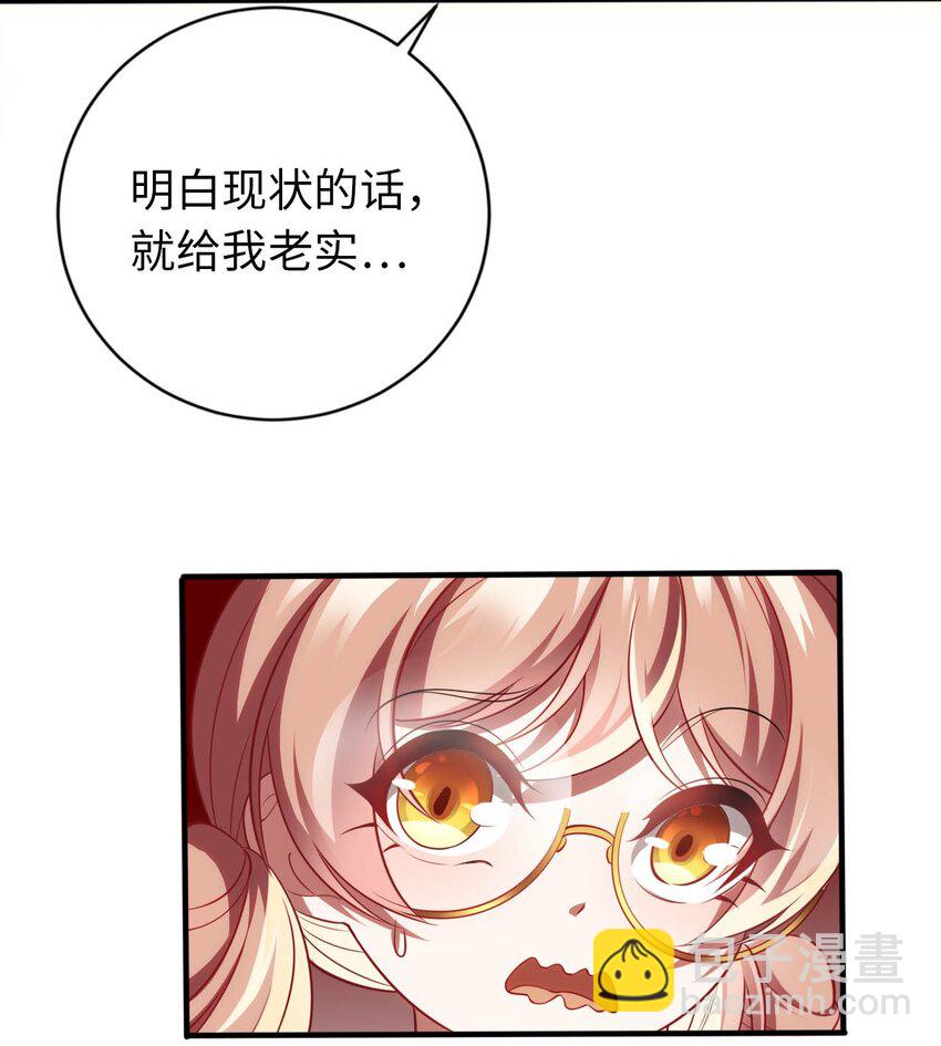 《被迫成为开挂的无敌圣女》31 被惹怒的“药剂师” 第47页