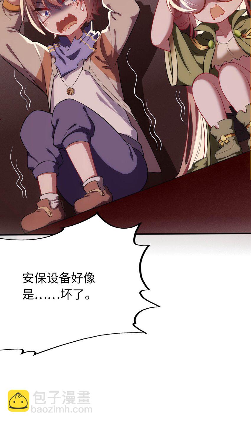 《被迫成为开挂的无敌圣女》31 被惹怒的“药剂师” 第50页