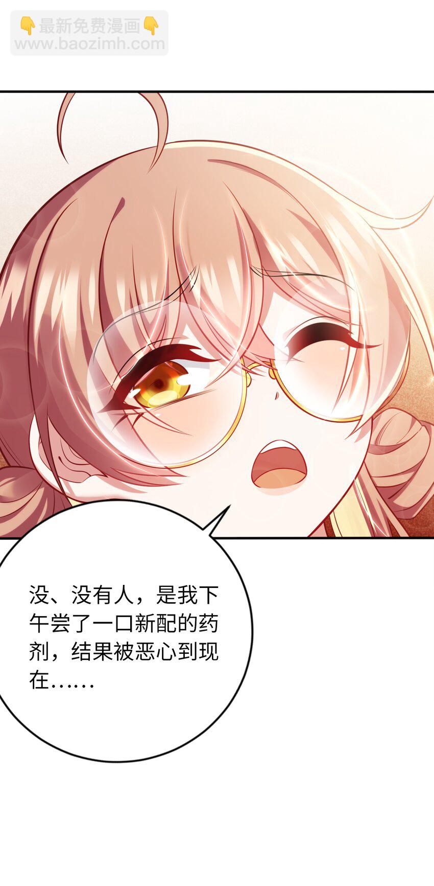 《被迫成为开挂的无敌圣女》31 被惹怒的“药剂师” 第5页