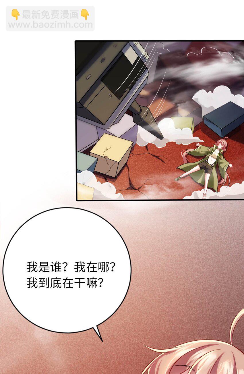 《被迫成为开挂的无敌圣女》32 消失的“宠物” 第16页