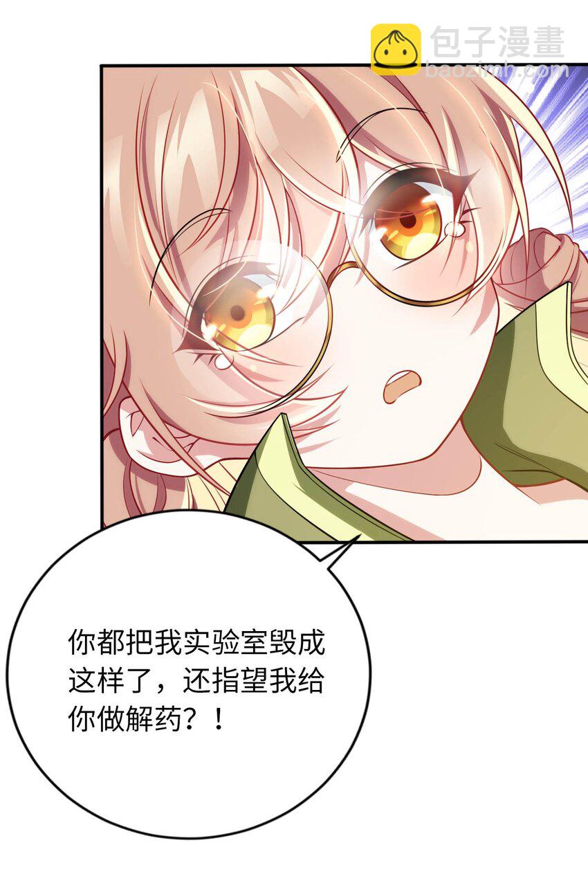 《被迫成为开挂的无敌圣女》32 消失的“宠物” 第22页