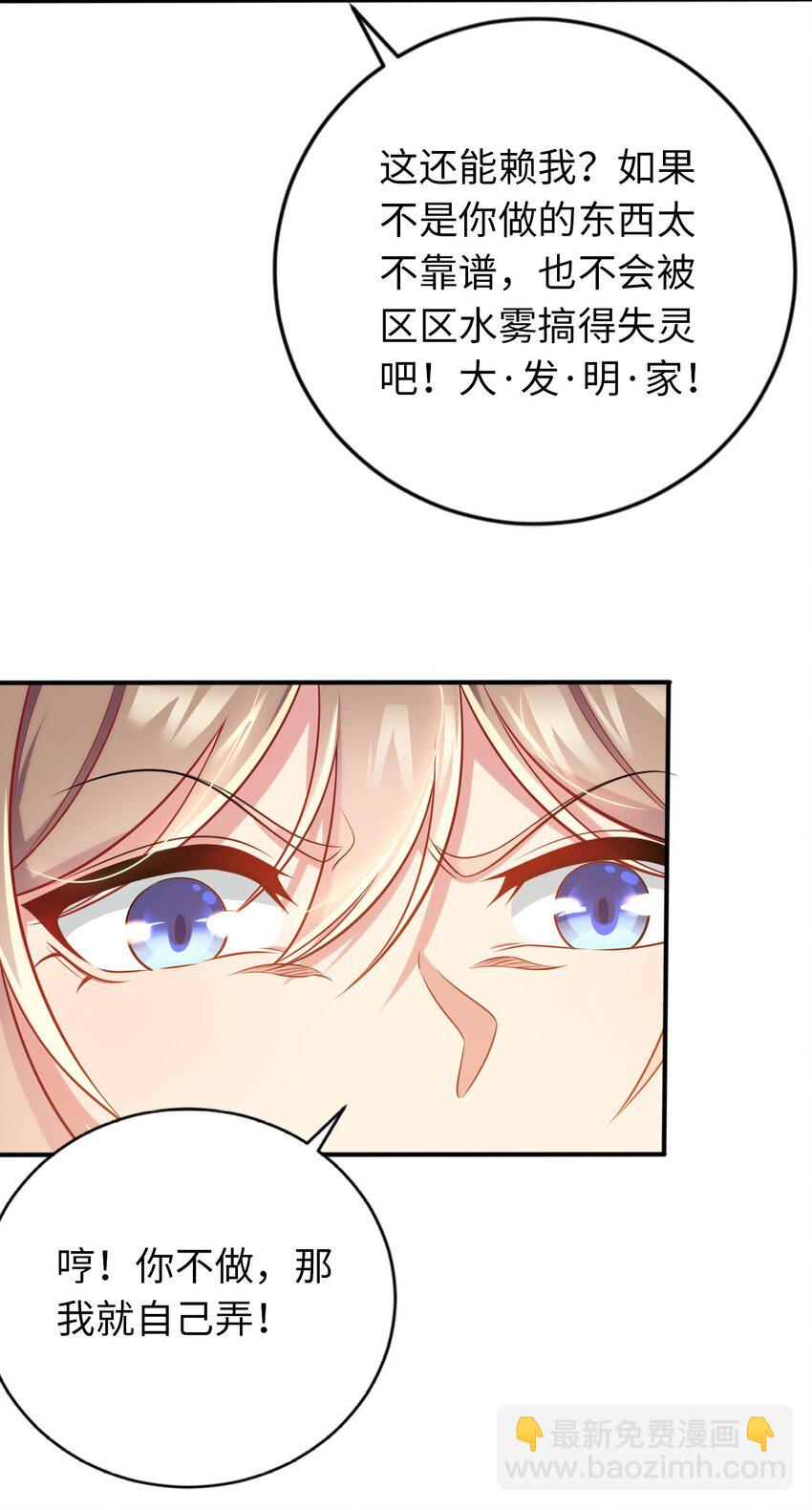 《被迫成为开挂的无敌圣女》32 消失的“宠物” 第24页