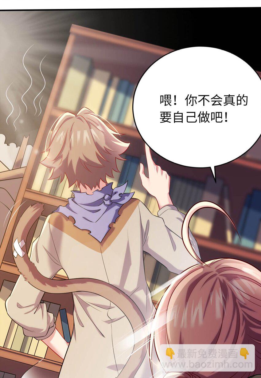 《被迫成为开挂的无敌圣女》32 消失的“宠物” 第25页