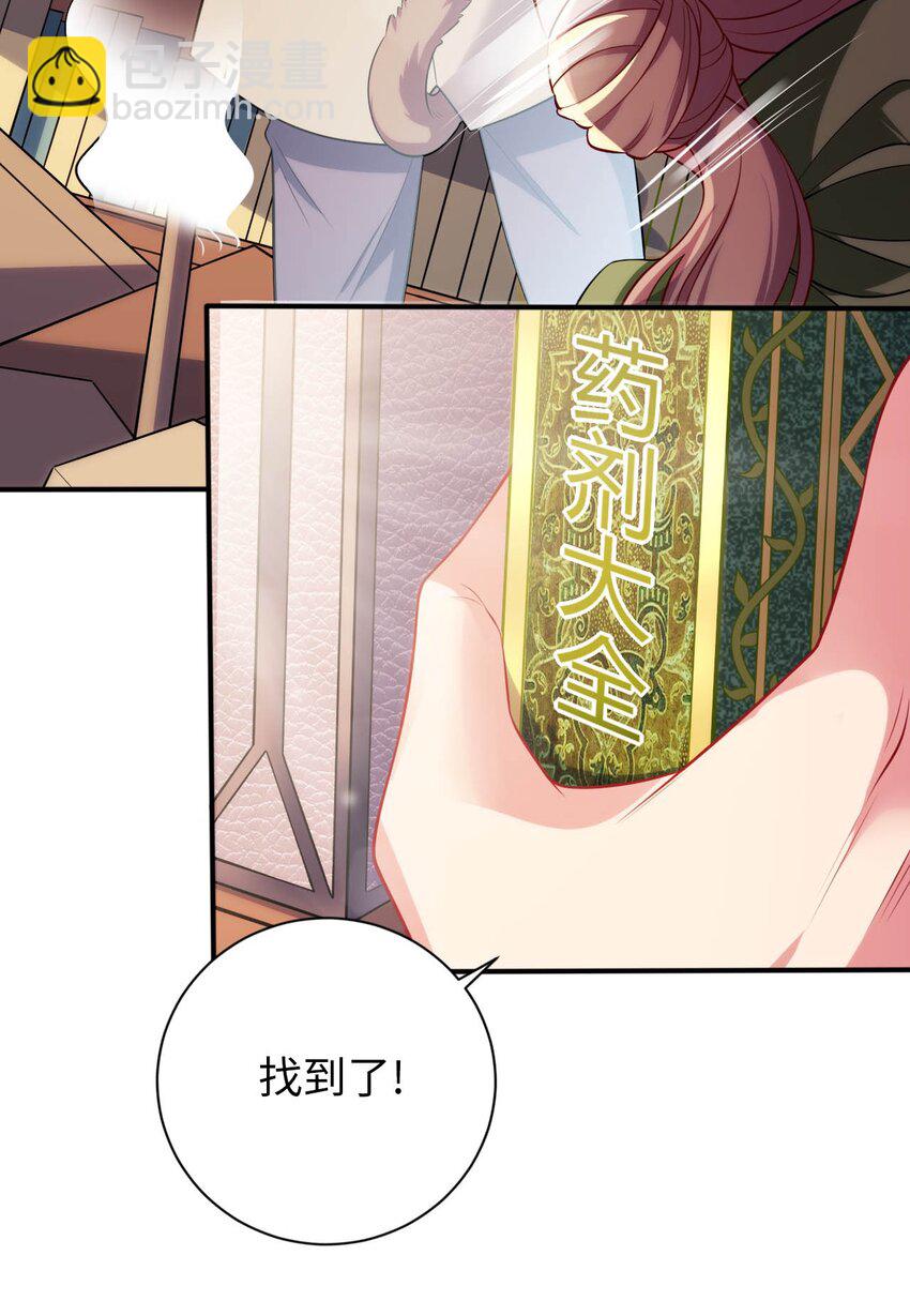 《被迫成为开挂的无敌圣女》32 消失的“宠物” 第26页