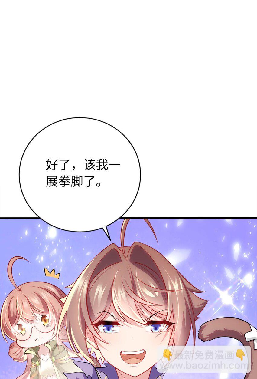 《被迫成为开挂的无敌圣女》32 消失的“宠物” 第27页