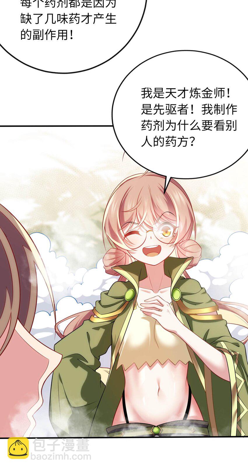 《被迫成为开挂的无敌圣女》32 消失的“宠物” 第35页