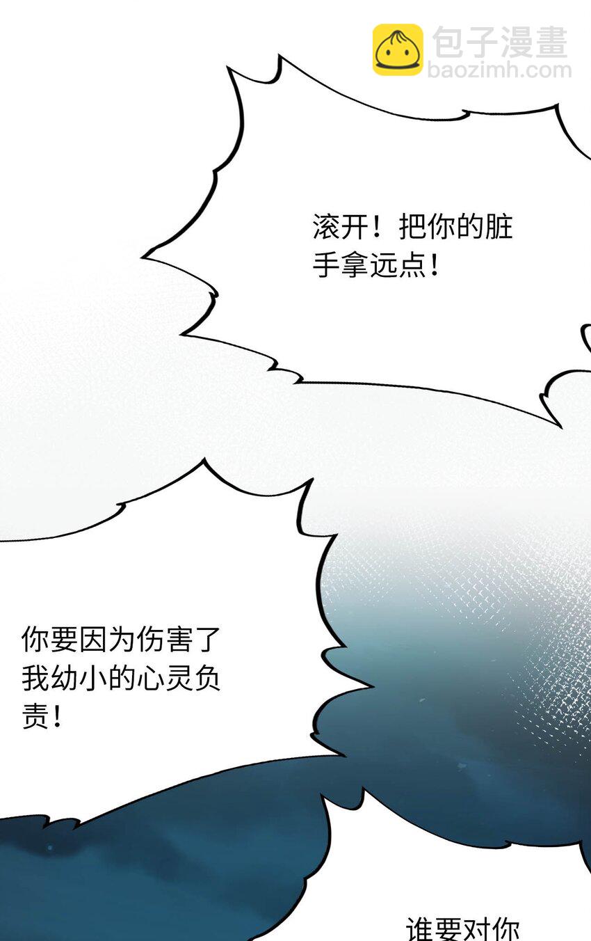 《被迫成为开挂的无敌圣女》32 消失的“宠物” 第38页