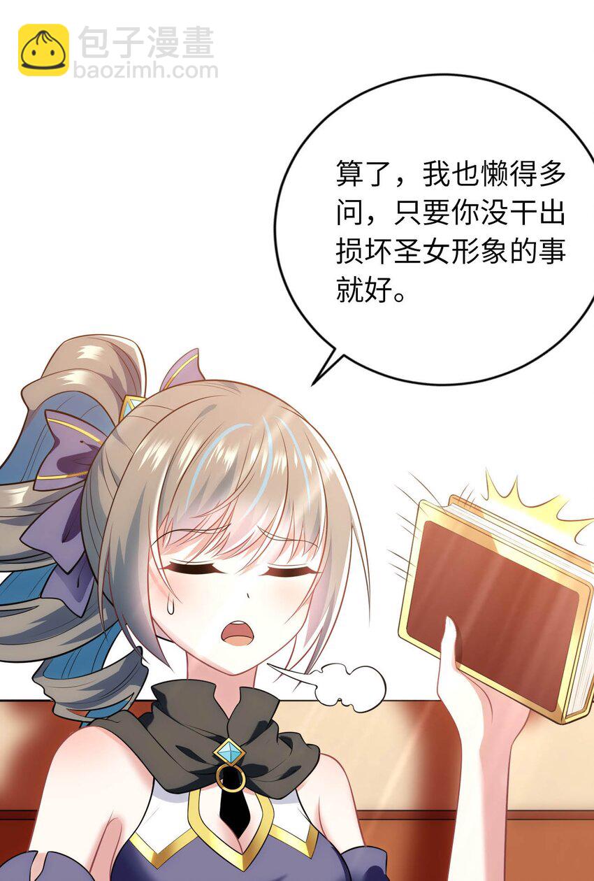《被迫成为开挂的无敌圣女》32 消失的“宠物” 第44页