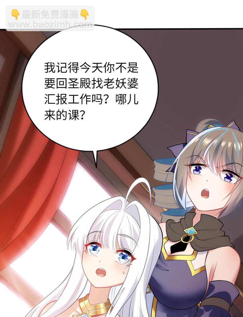 《被迫成为开挂的无敌圣女》32 消失的“宠物” 第47页