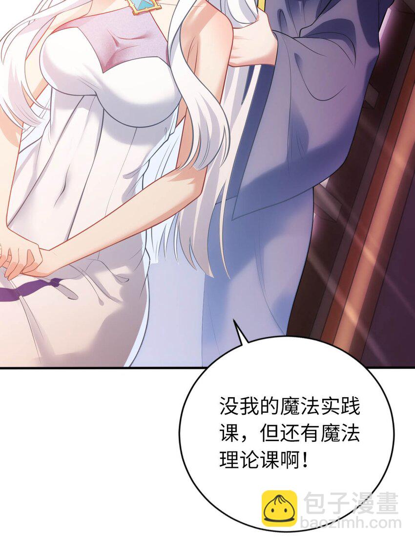 《被迫成为开挂的无敌圣女》32 消失的“宠物” 第48页