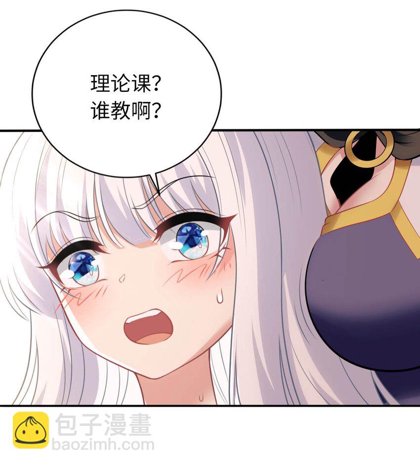 《被迫成为开挂的无敌圣女》32 消失的“宠物” 第49页