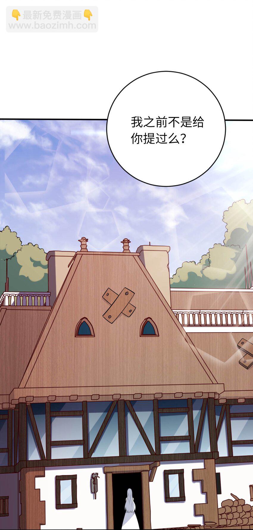 《被迫成为开挂的无敌圣女》32 消失的“宠物” 第50页