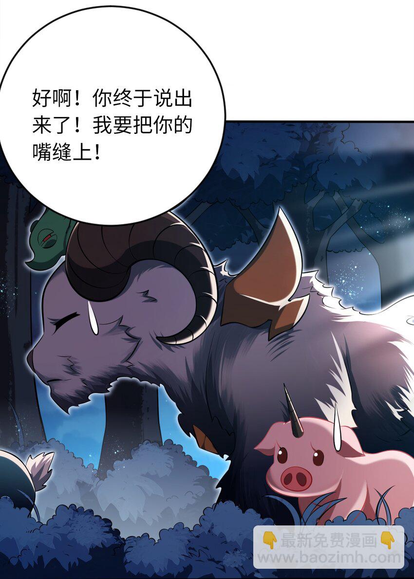 《被迫成为开挂的无敌圣女》32 消失的“宠物” 第9页