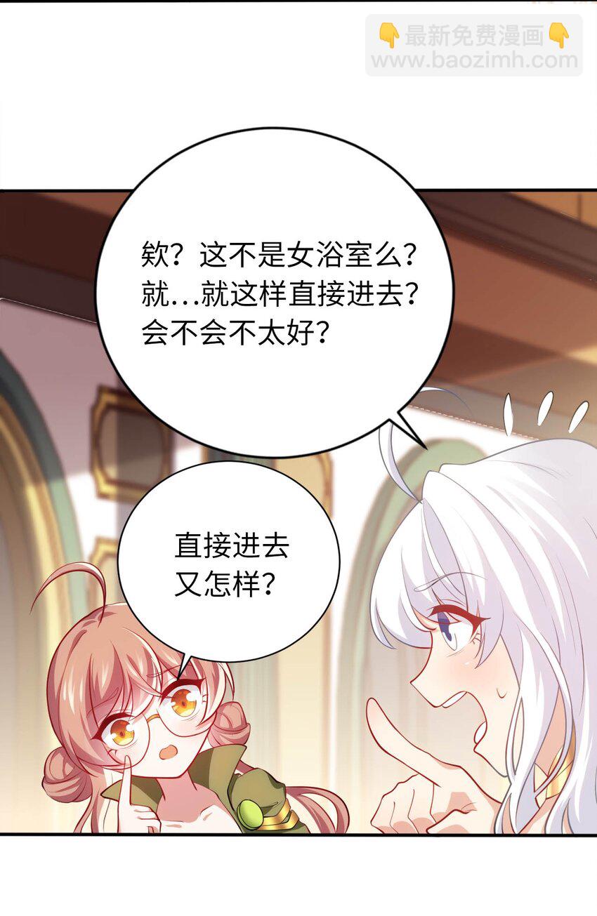 《被迫成为开挂的无敌圣女》35 闯进女浴室 第21页