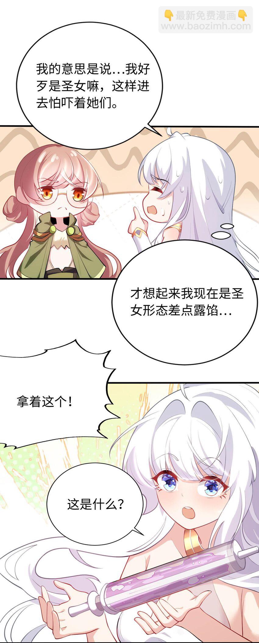《被迫成为开挂的无敌圣女》35 闯进女浴室 第22页