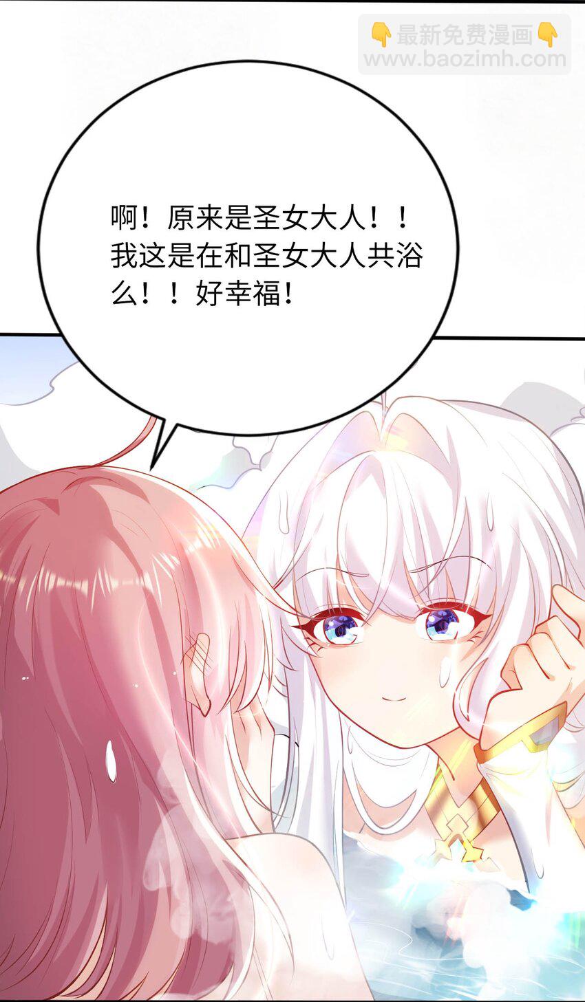 《被迫成为开挂的无敌圣女》35 闯进女浴室 第36页