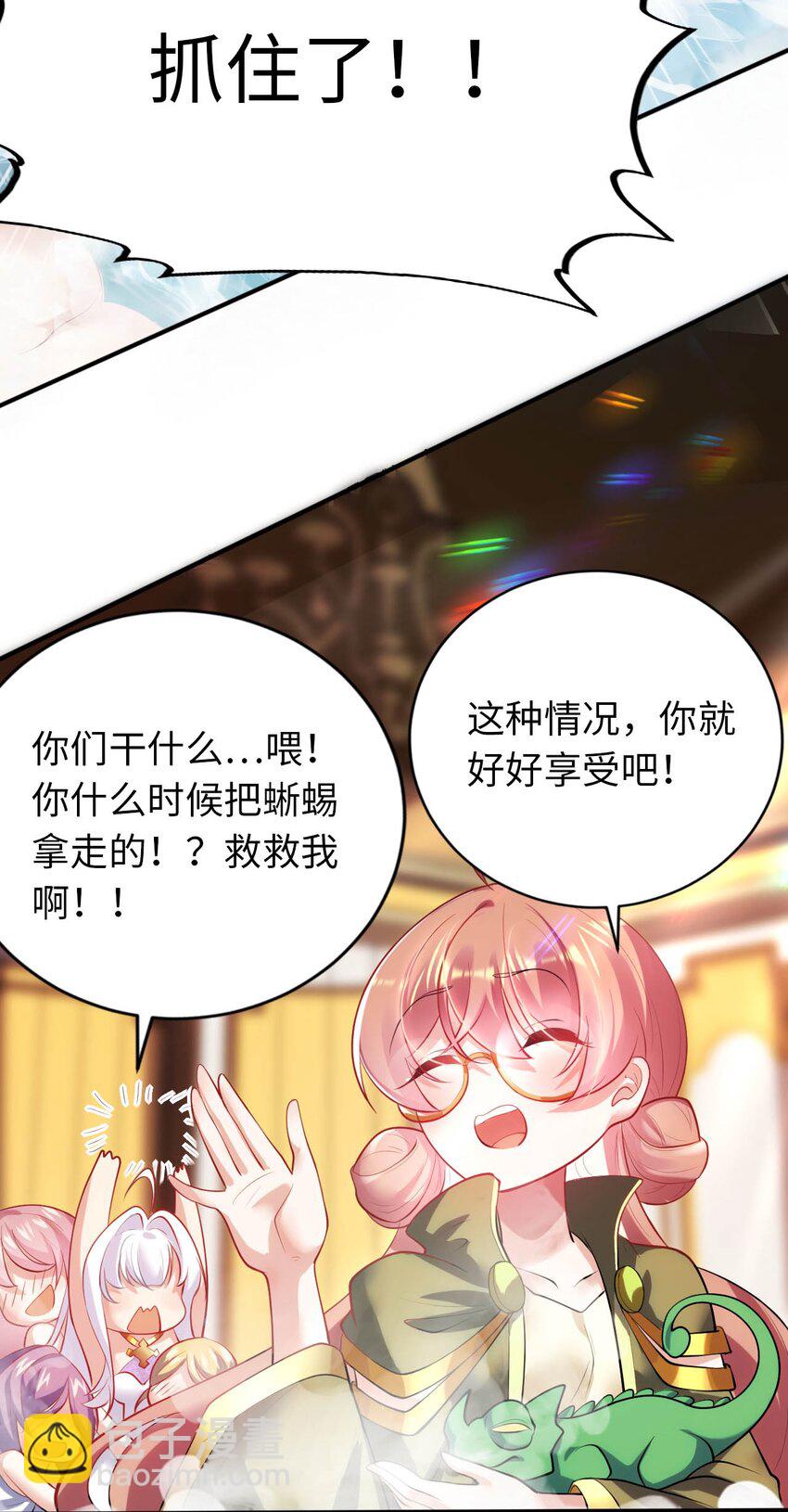 《被迫成为开挂的无敌圣女》35 闯进女浴室 第38页
