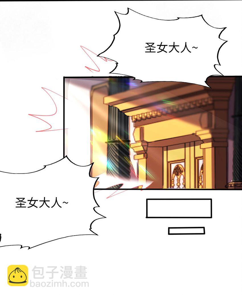 《被迫成为开挂的无敌圣女》35 闯进女浴室 第39页