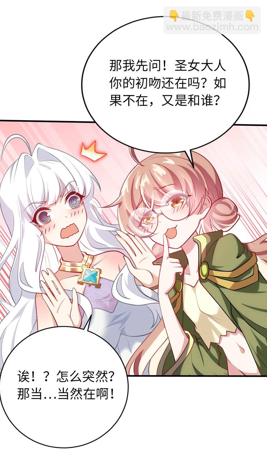 《被迫成为开挂的无敌圣女》35 闯进女浴室 第3页