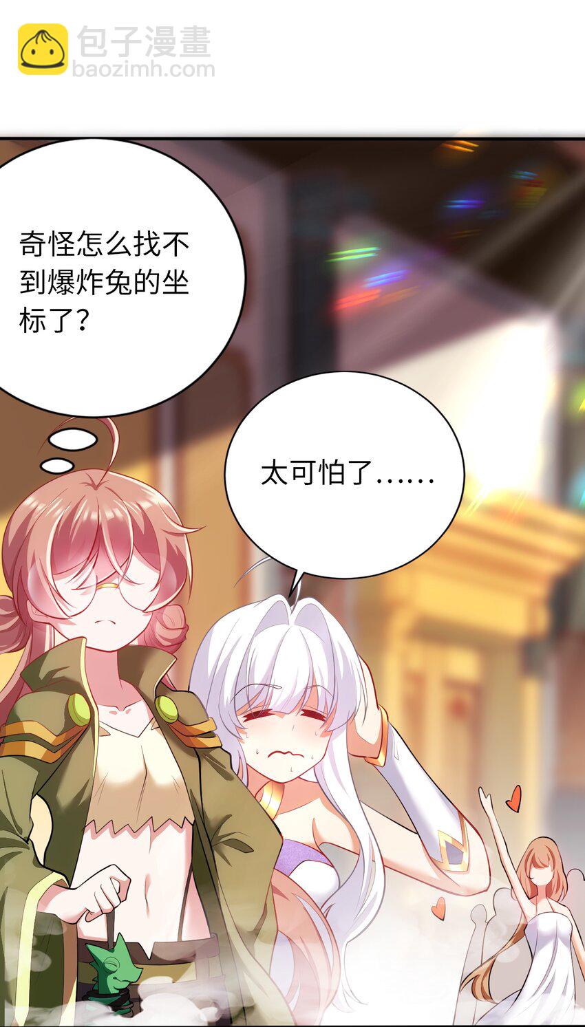 《被迫成为开挂的无敌圣女》35 闯进女浴室 第40页