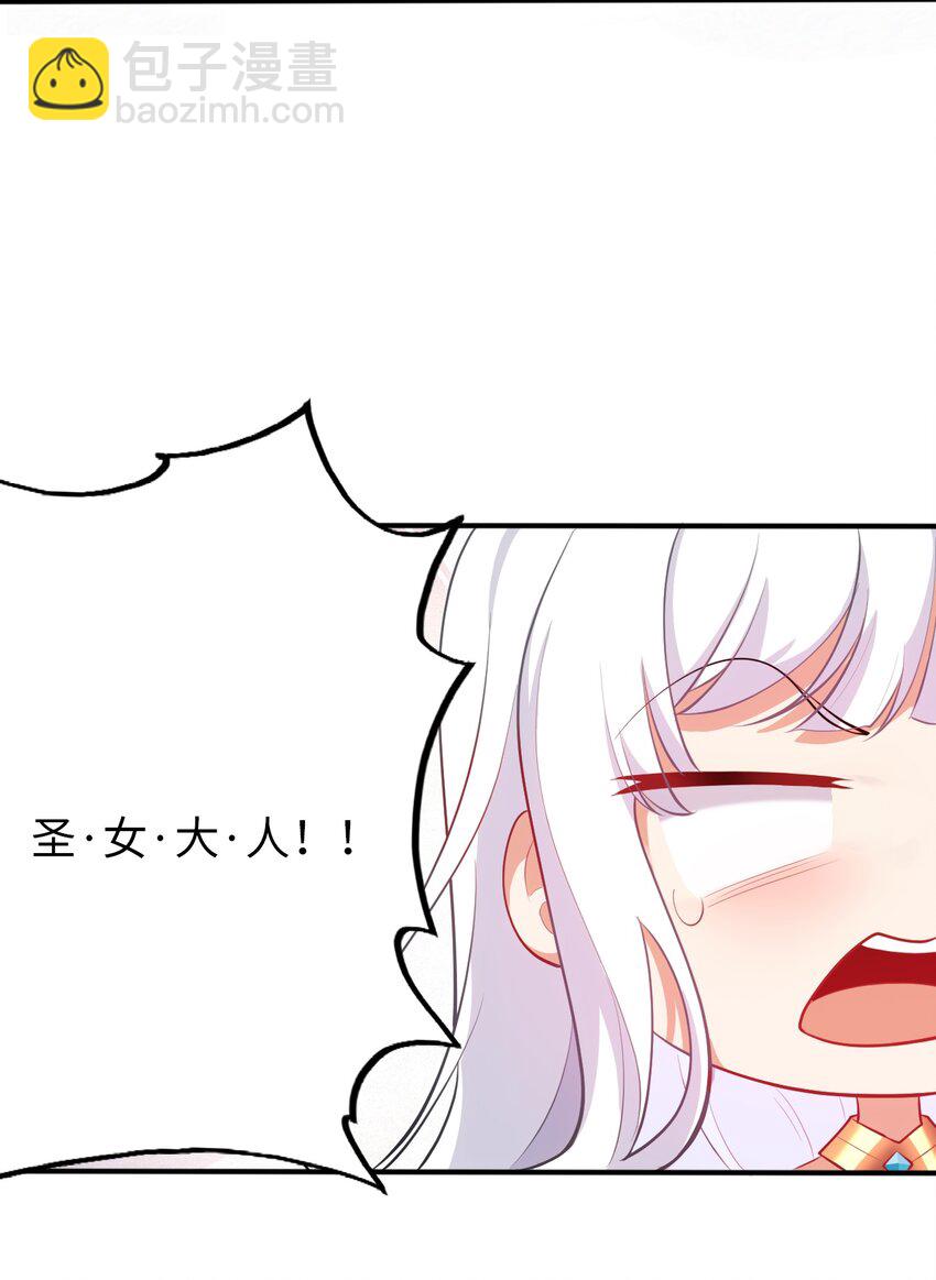 《被迫成为开挂的无敌圣女》35 闯进女浴室 第41页