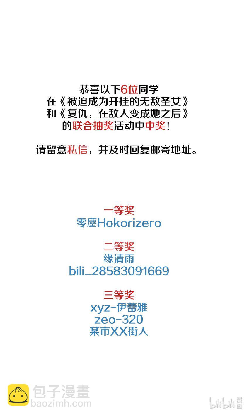 《被迫成为开挂的无敌圣女》35 闯进女浴室 第44页