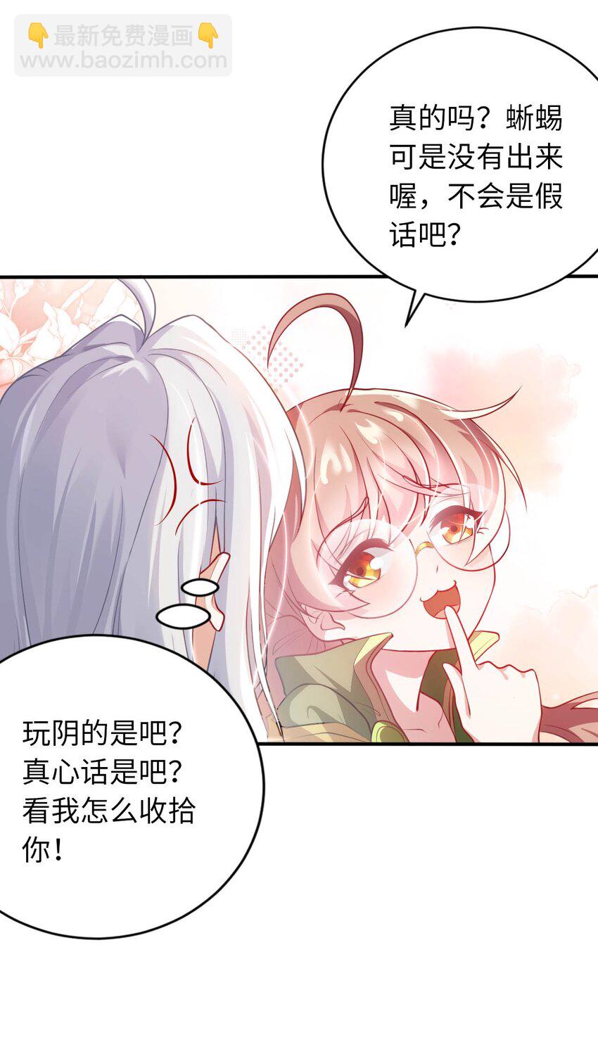 《被迫成为开挂的无敌圣女》35 闯进女浴室 第4页