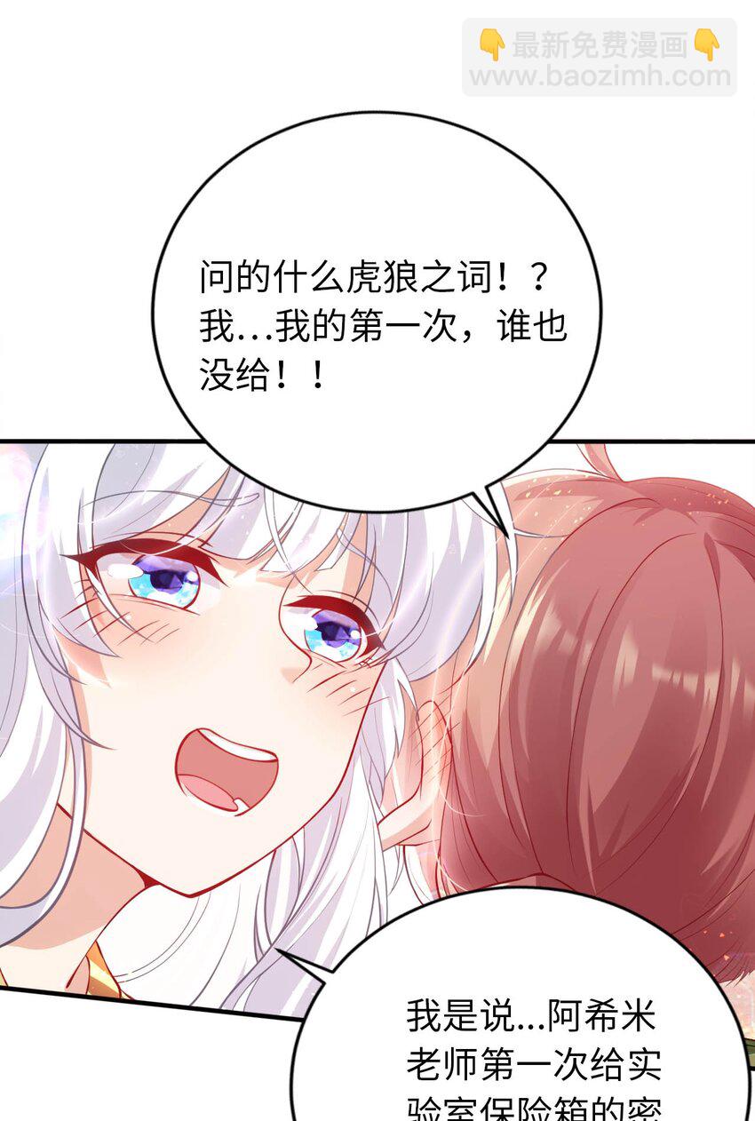 《被迫成为开挂的无敌圣女》35 闯进女浴室 第8页