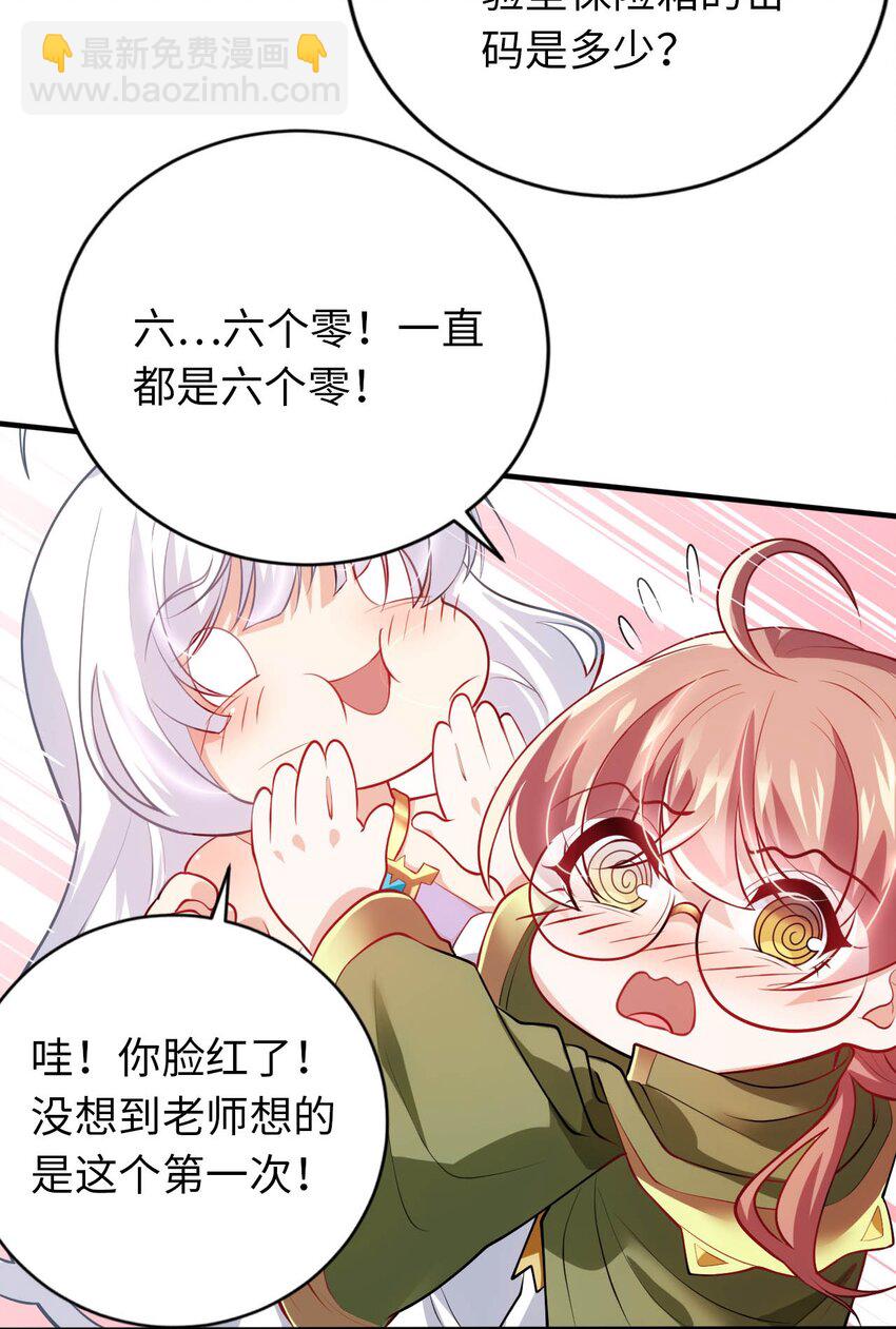 《被迫成为开挂的无敌圣女》35 闯进女浴室 第9页