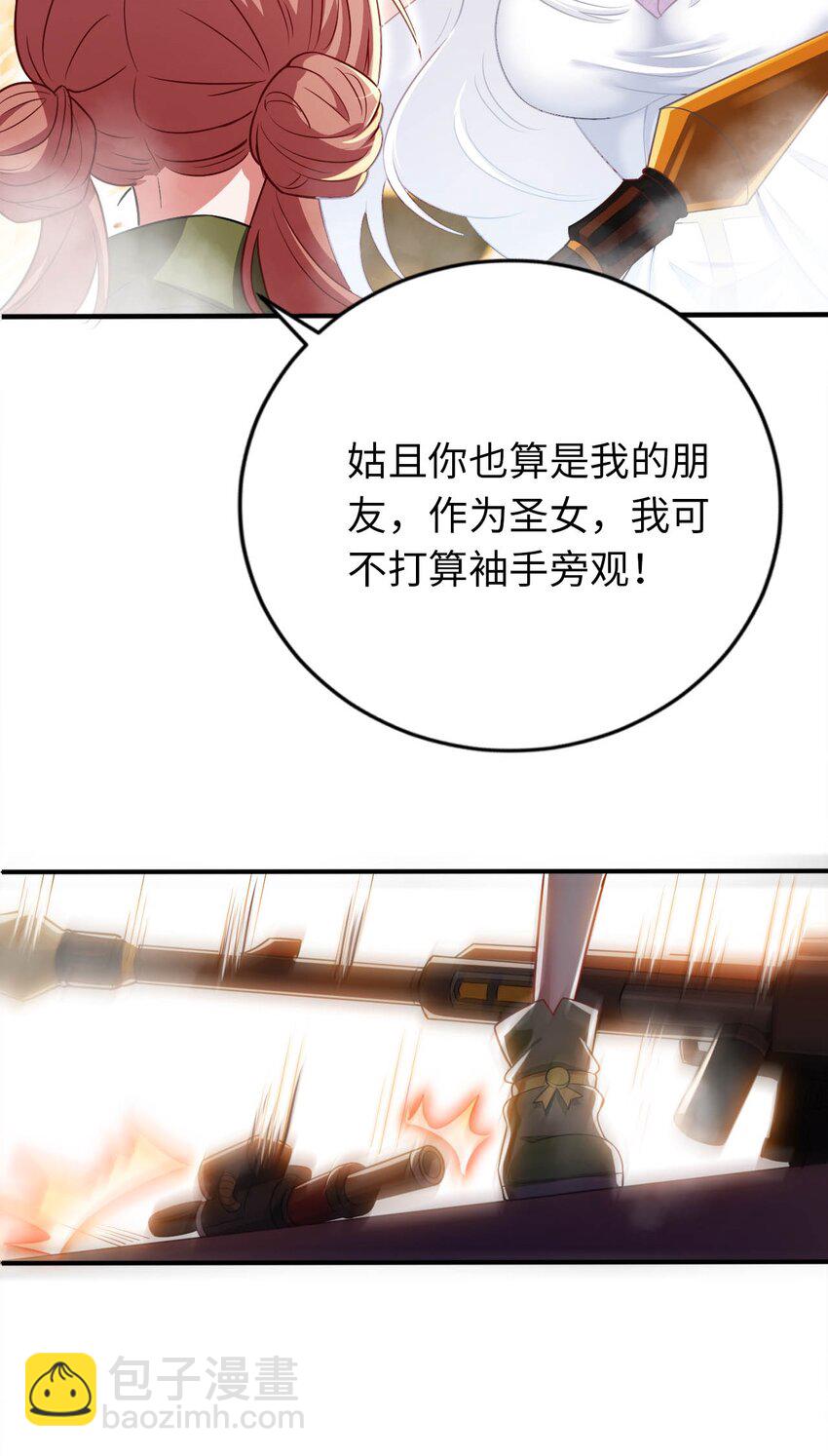《被迫成为开挂的无敌圣女》33 糖果独角猪 第10页