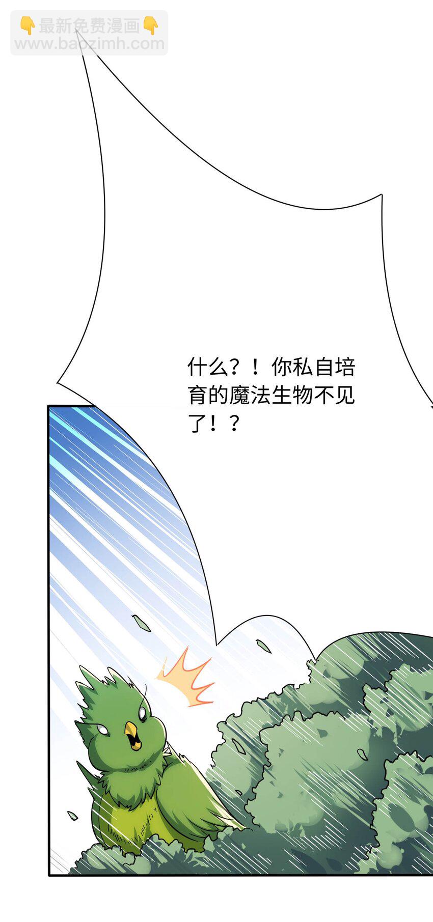 《被迫成为开挂的无敌圣女》33 糖果独角猪 第12页
