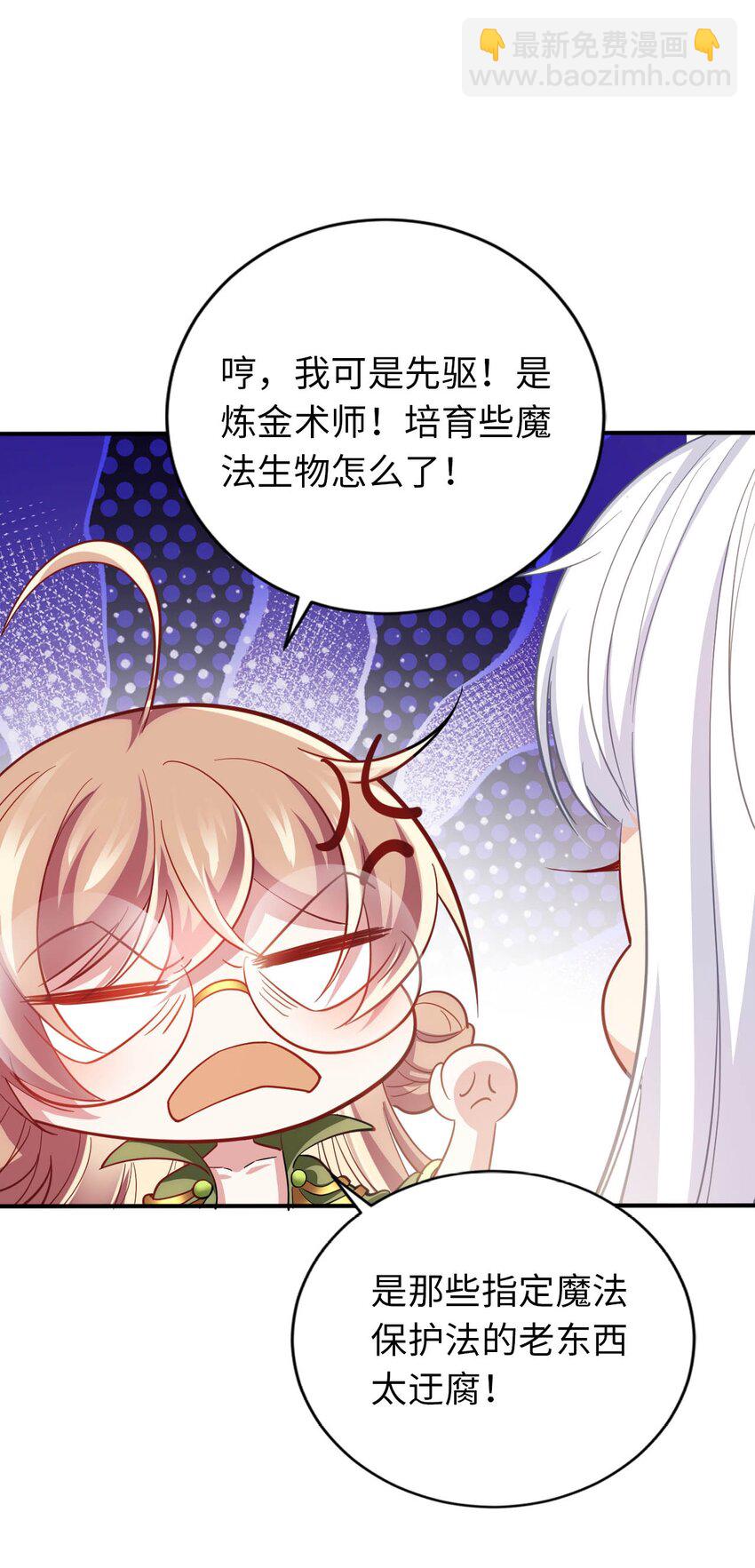 《被迫成为开挂的无敌圣女》33 糖果独角猪 第15页
