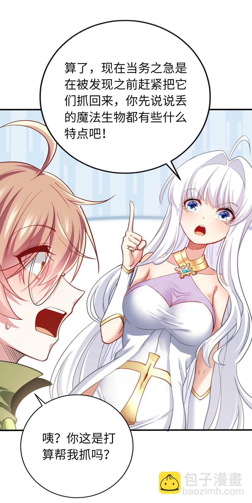 《被迫成为开挂的无敌圣女》33 糖果独角猪 第16页