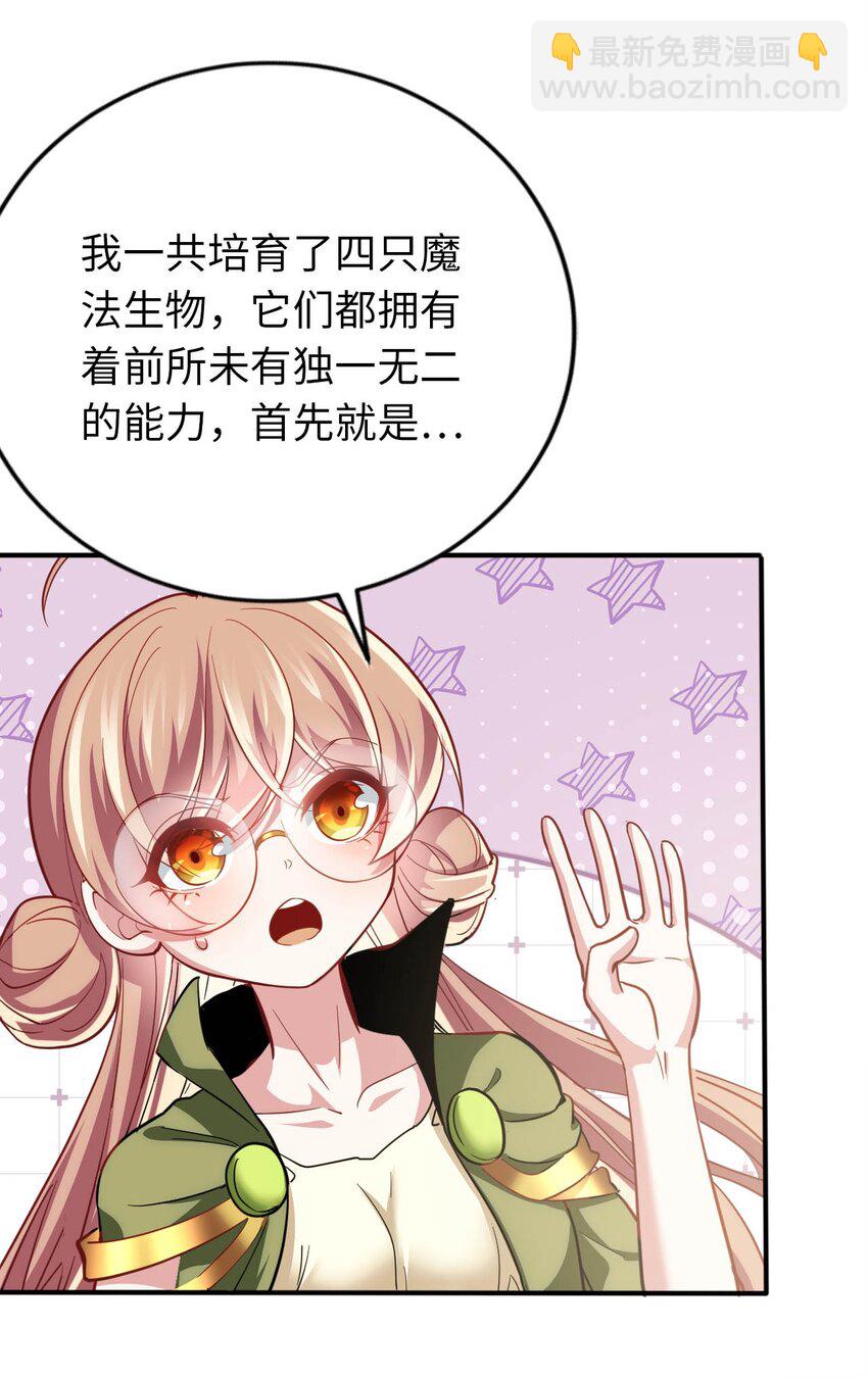 《被迫成为开挂的无敌圣女》33 糖果独角猪 第18页
