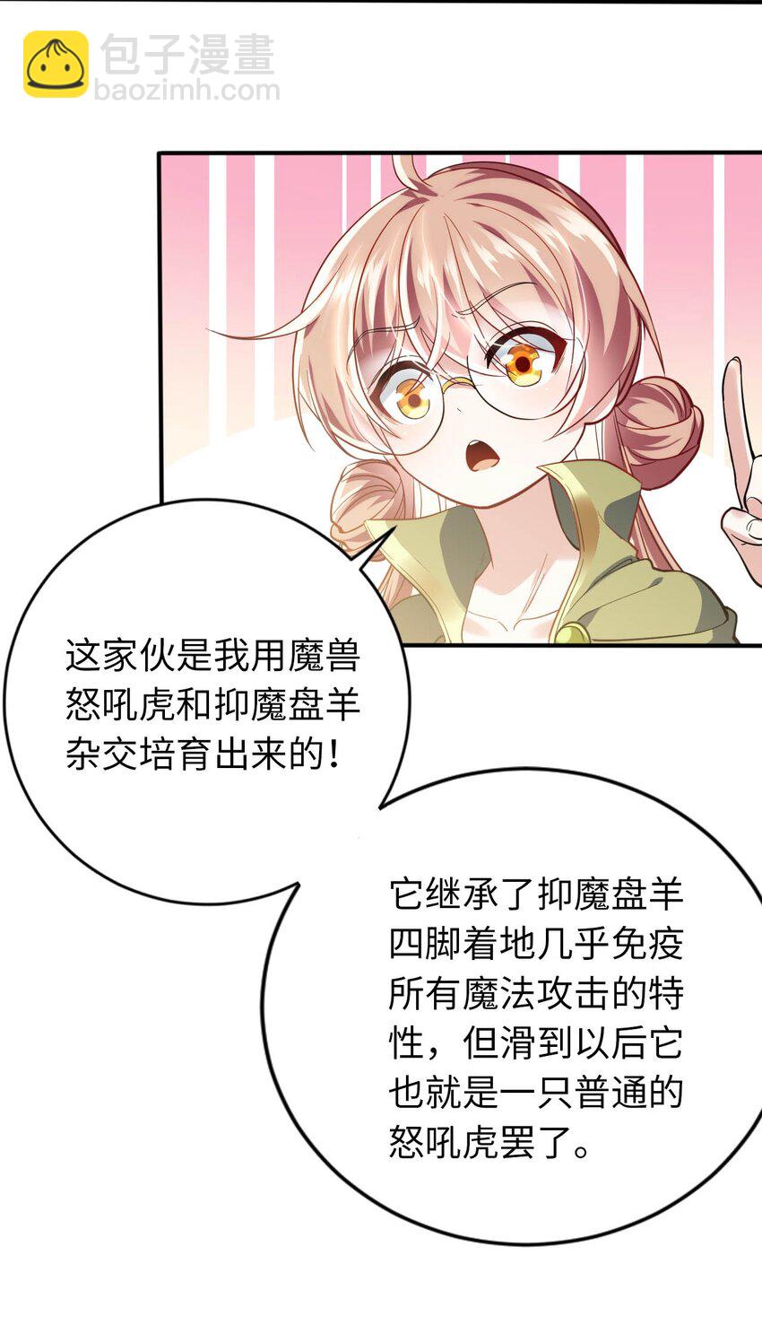 《被迫成为开挂的无敌圣女》33 糖果独角猪 第42页