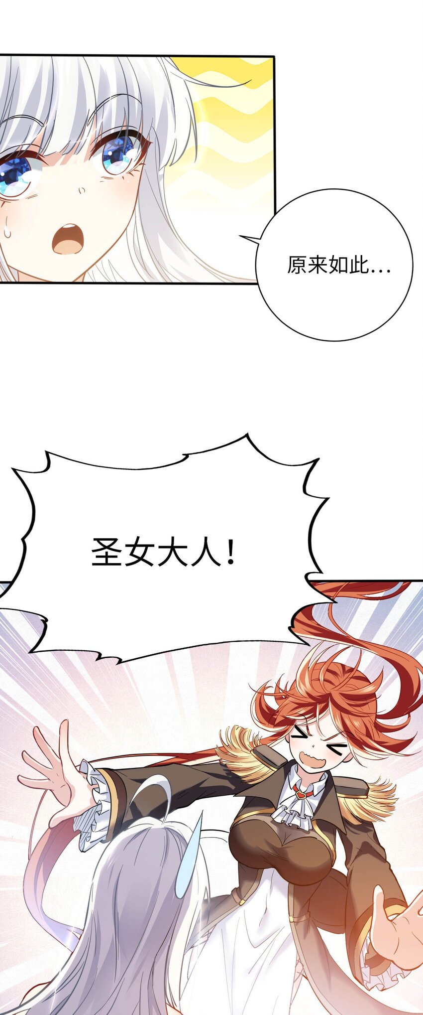 《被迫成为开挂的无敌圣女》33 糖果独角猪 第43页