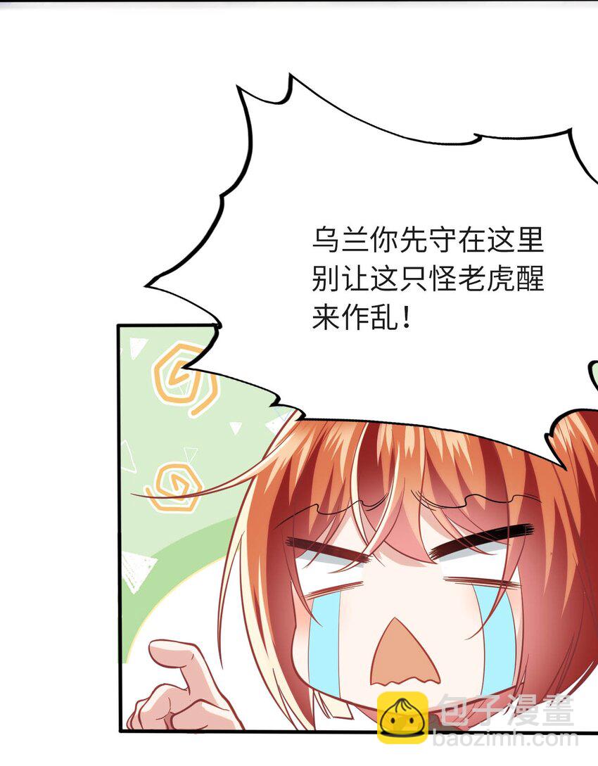 《被迫成为开挂的无敌圣女》33 糖果独角猪 第46页